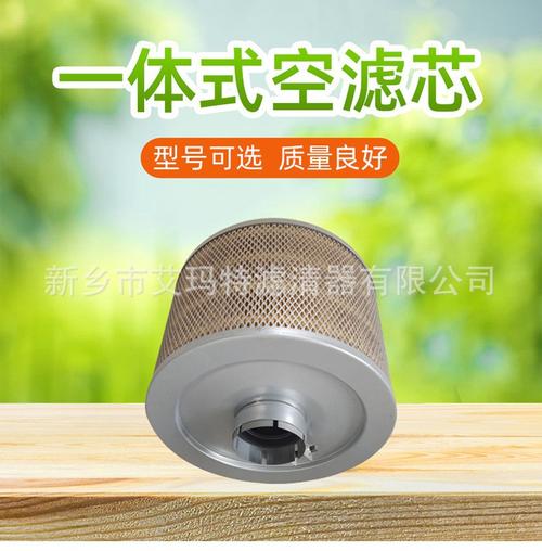 一体式空滤芯 工厂高效过滤的优选方案与批发指南