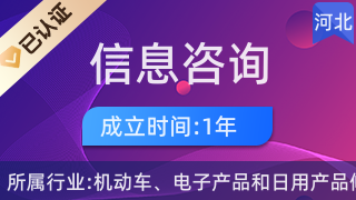 迁安市腾达信息咨询服务部